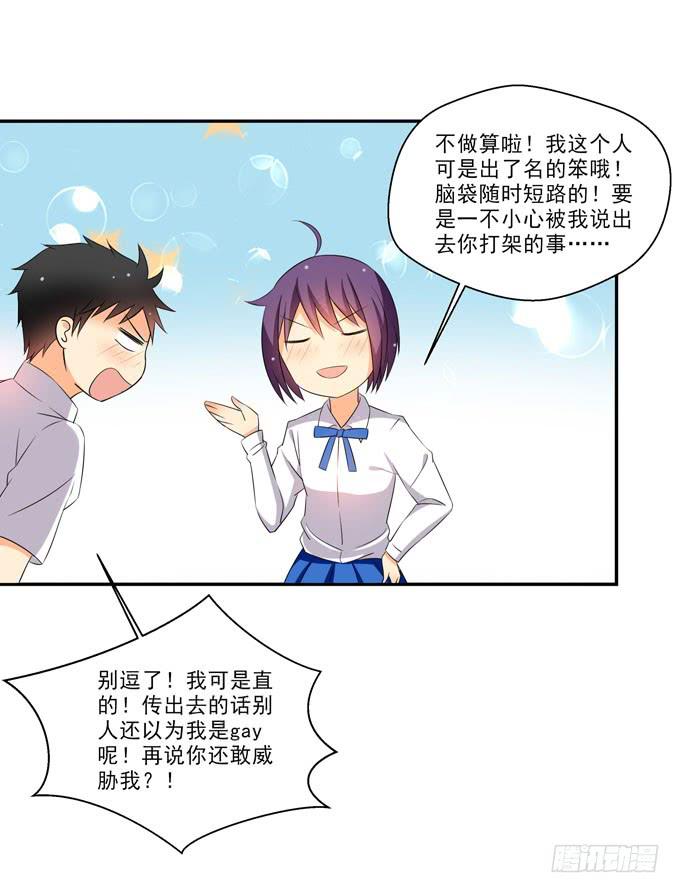 她好可爱-第73话