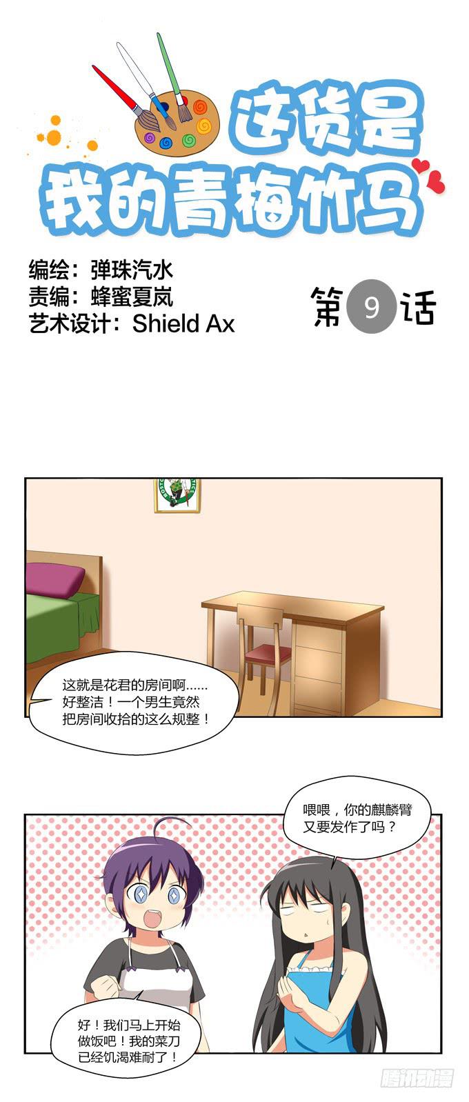 爱的料理（中）-第9话