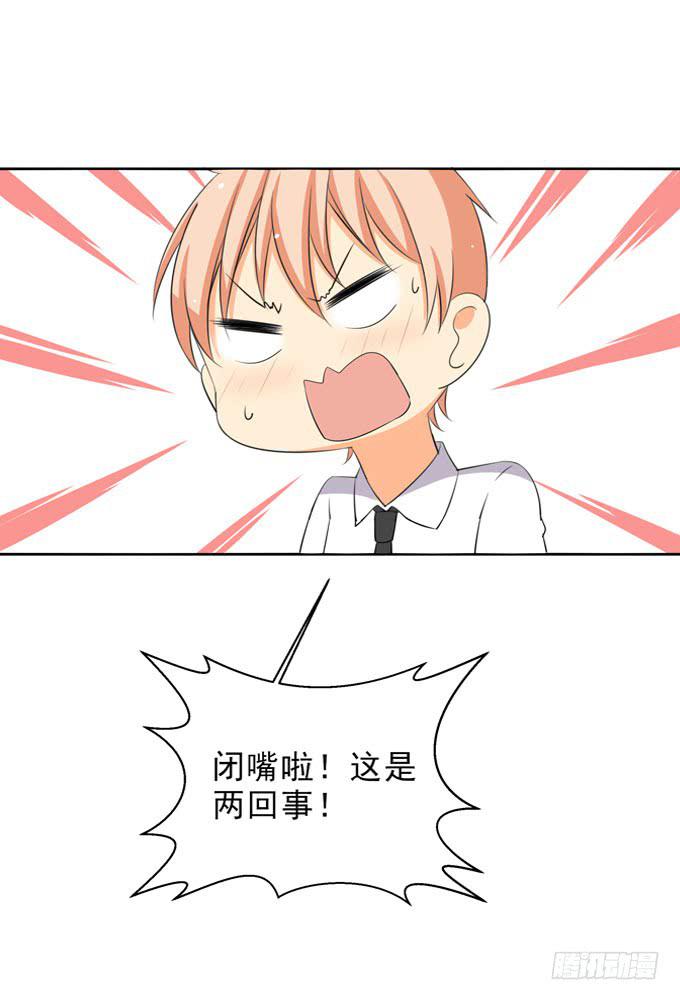 因为我喜欢你！-第81话