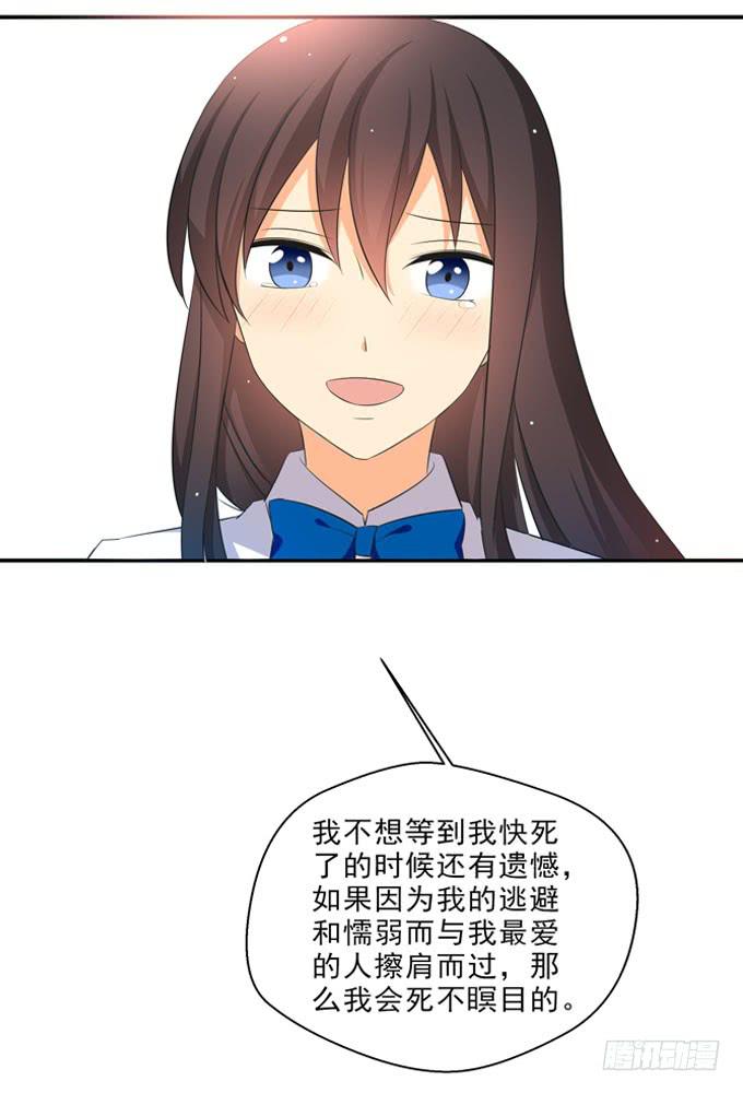 你还是男人么？！-第85话