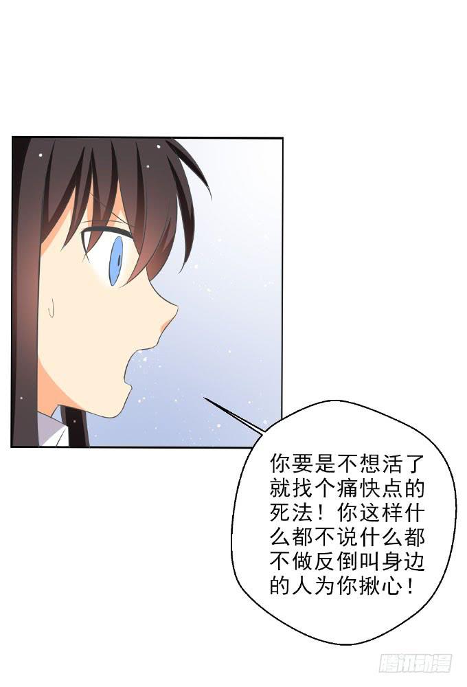 你还是男人么？！-第85话