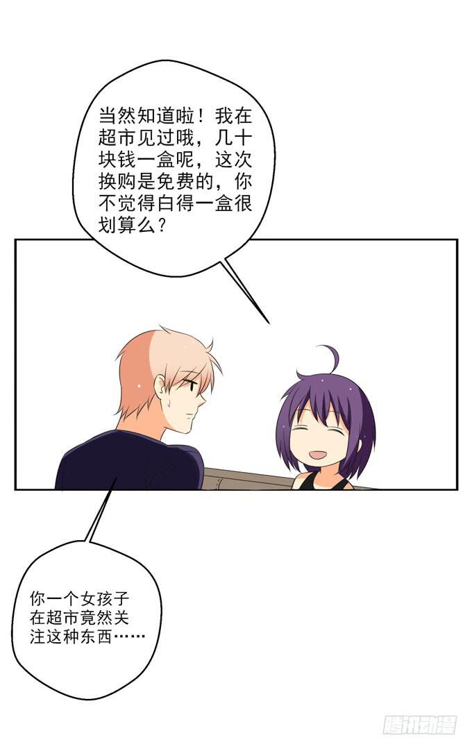 请跟青丽这个污女绝交！-第93话