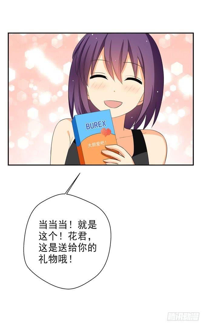 请跟青丽这个污女绝交！-第93话