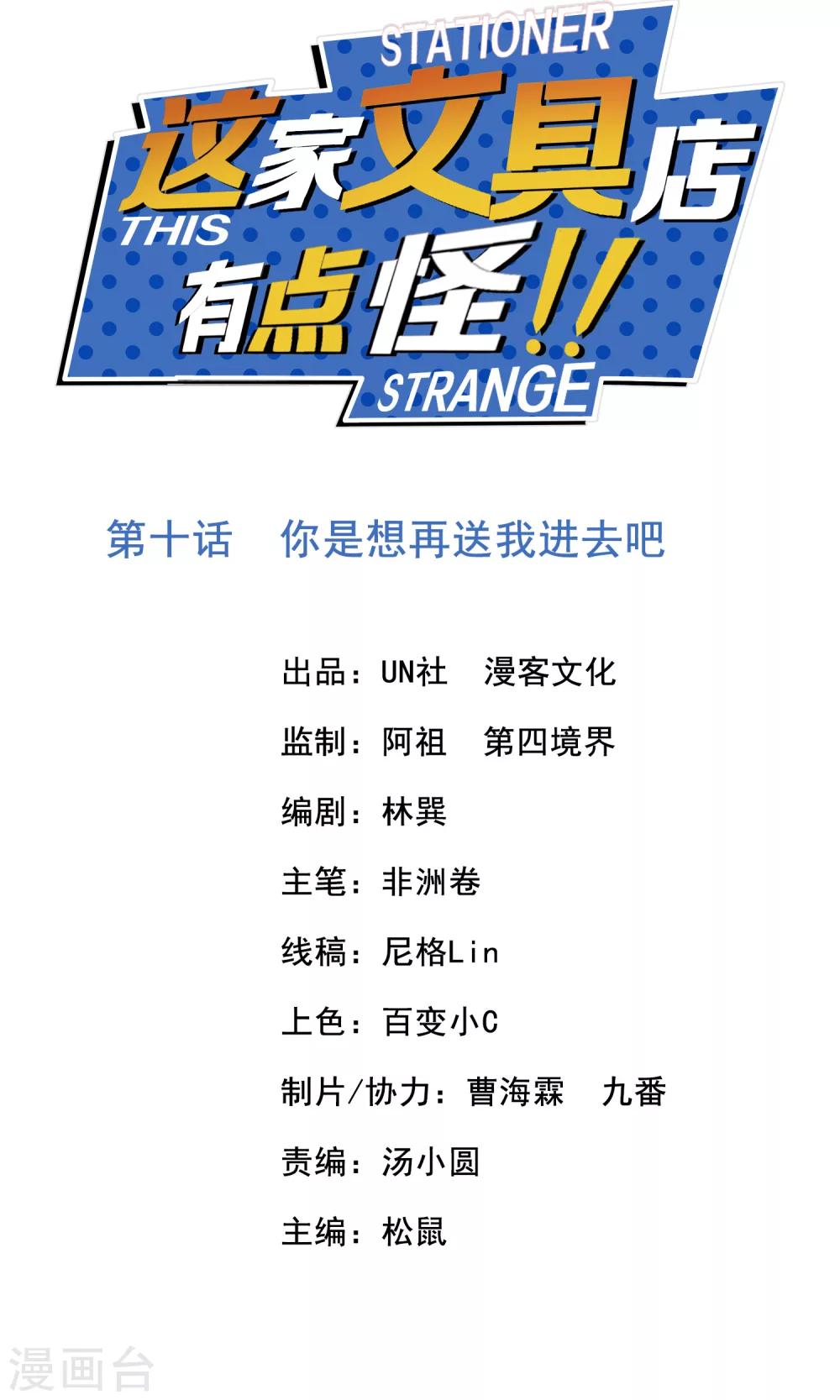 第10话 你是想再送我进去吧-第11话