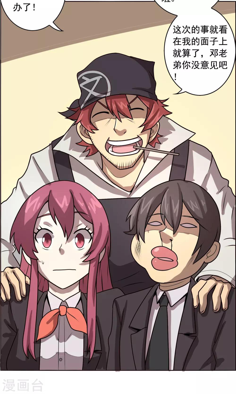 第10话 你是想再送我进去吧-第11话