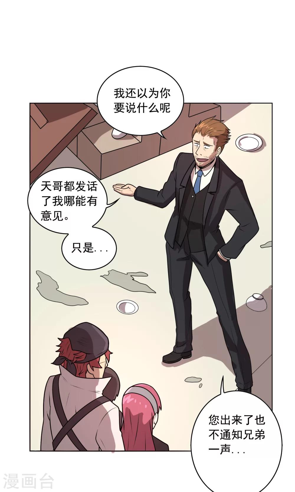 第10话 你是想再送我进去吧-第11话