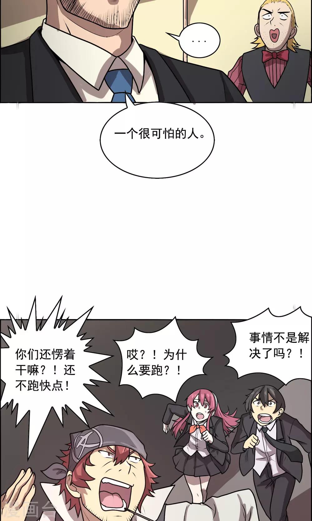 第10话 你是想再送我进去吧-第11话