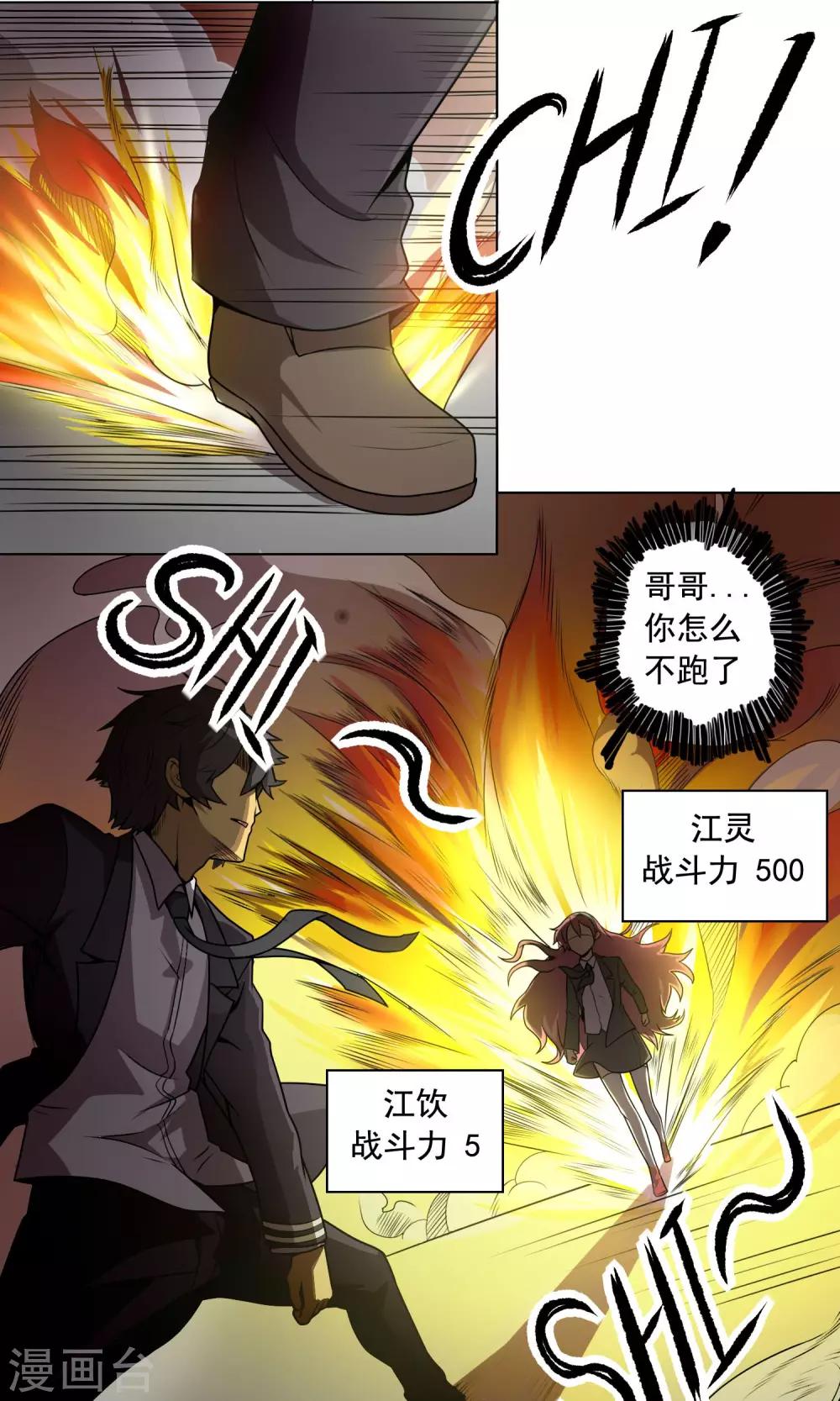 第2话 我的剑术是不会输给你的！-第3话