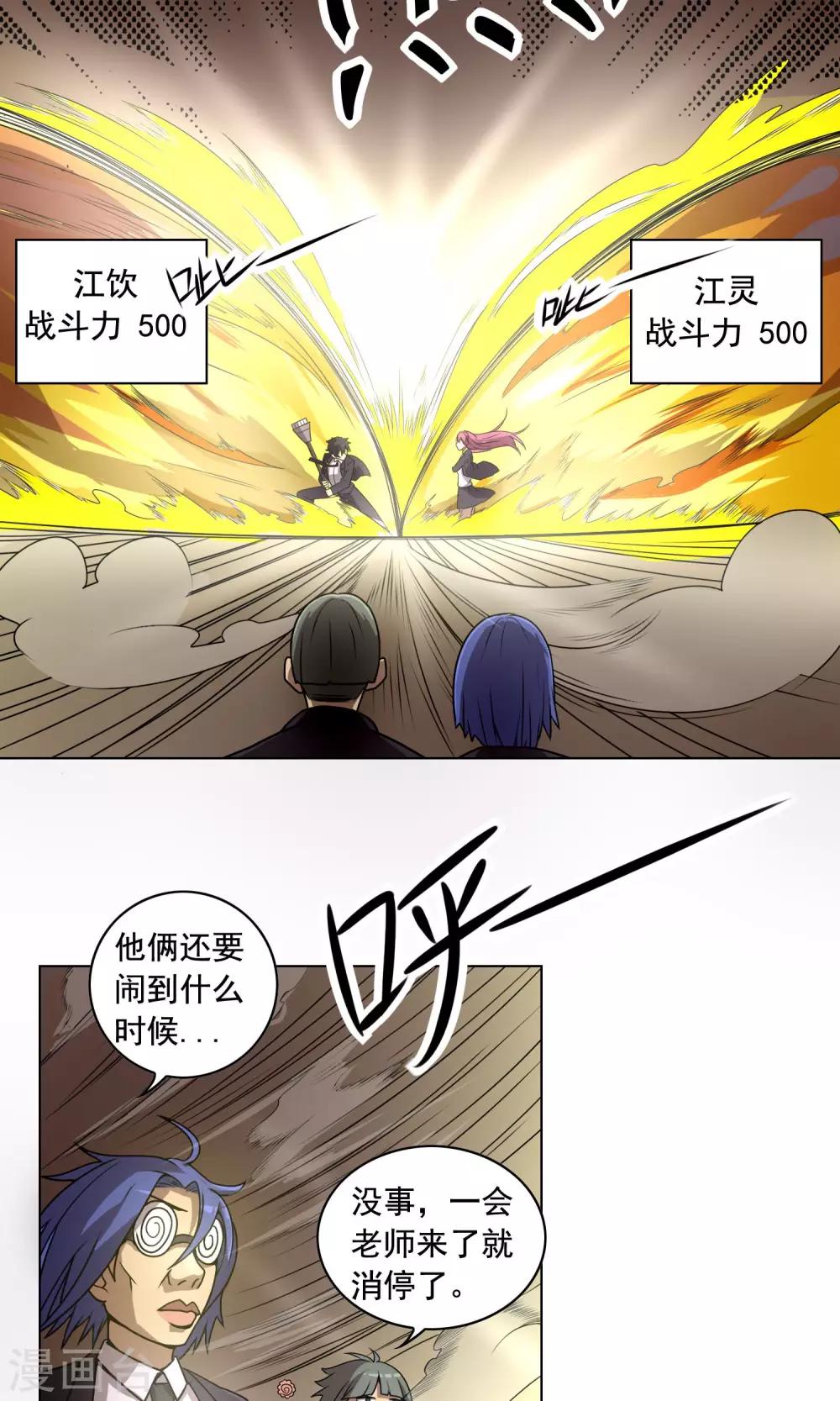 第2话 我的剑术是不会输给你的！-第3话