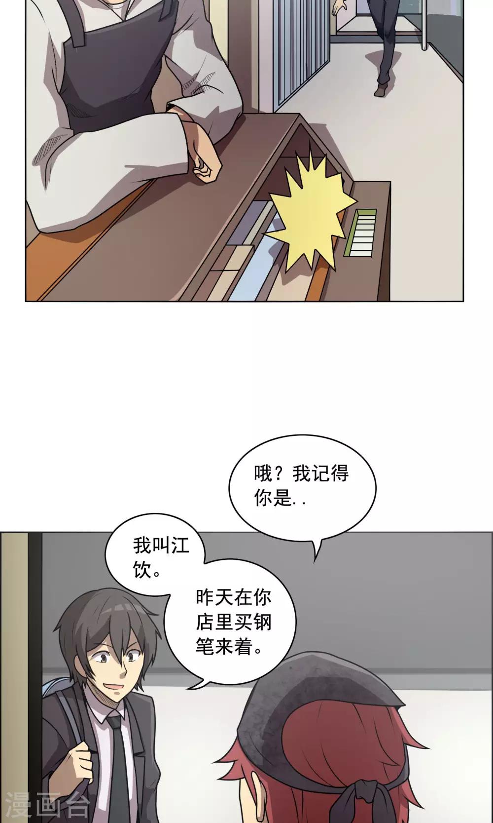 第4话 买钢笔送女生就不要钱-第5话