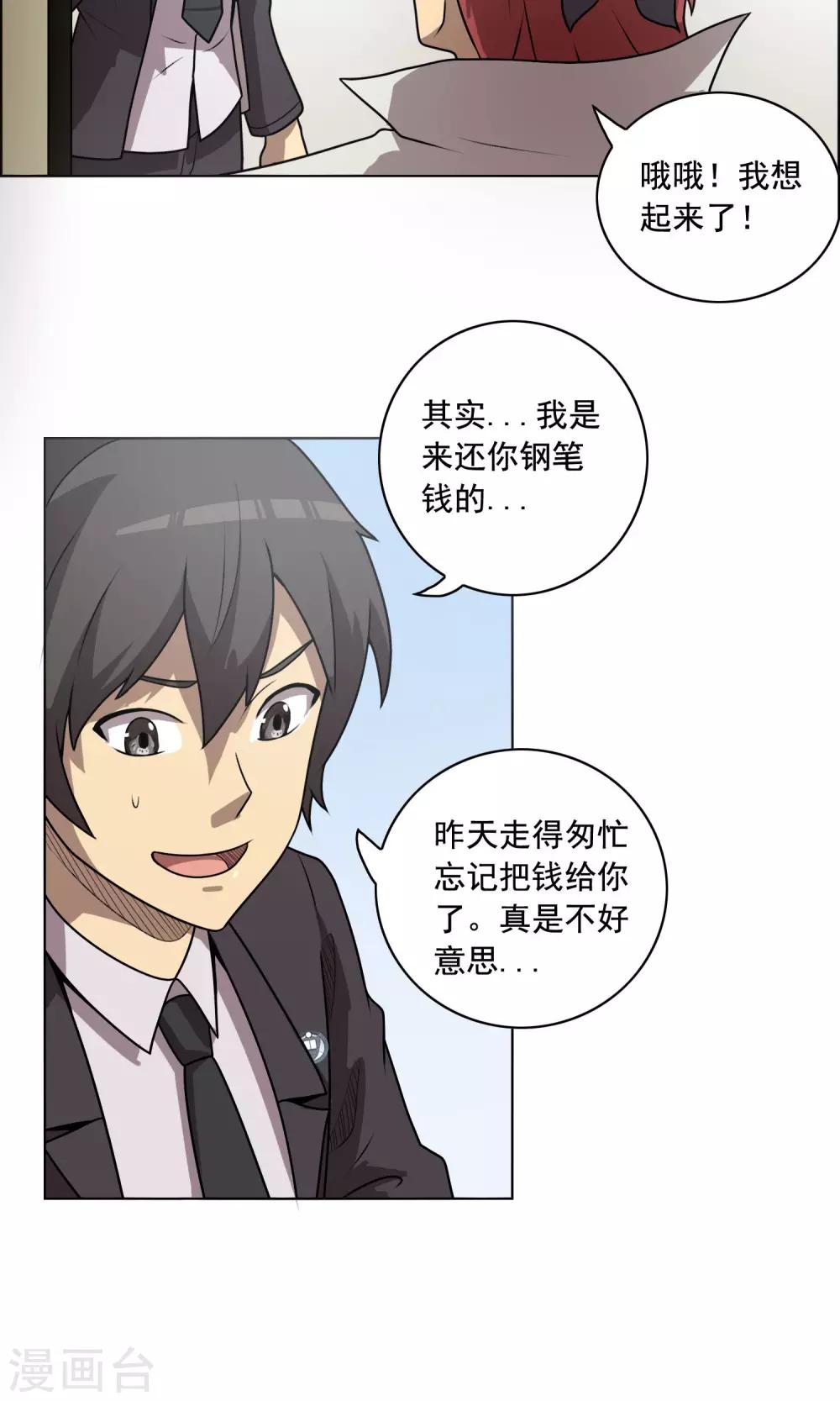 第4话 买钢笔送女生就不要钱-第5话