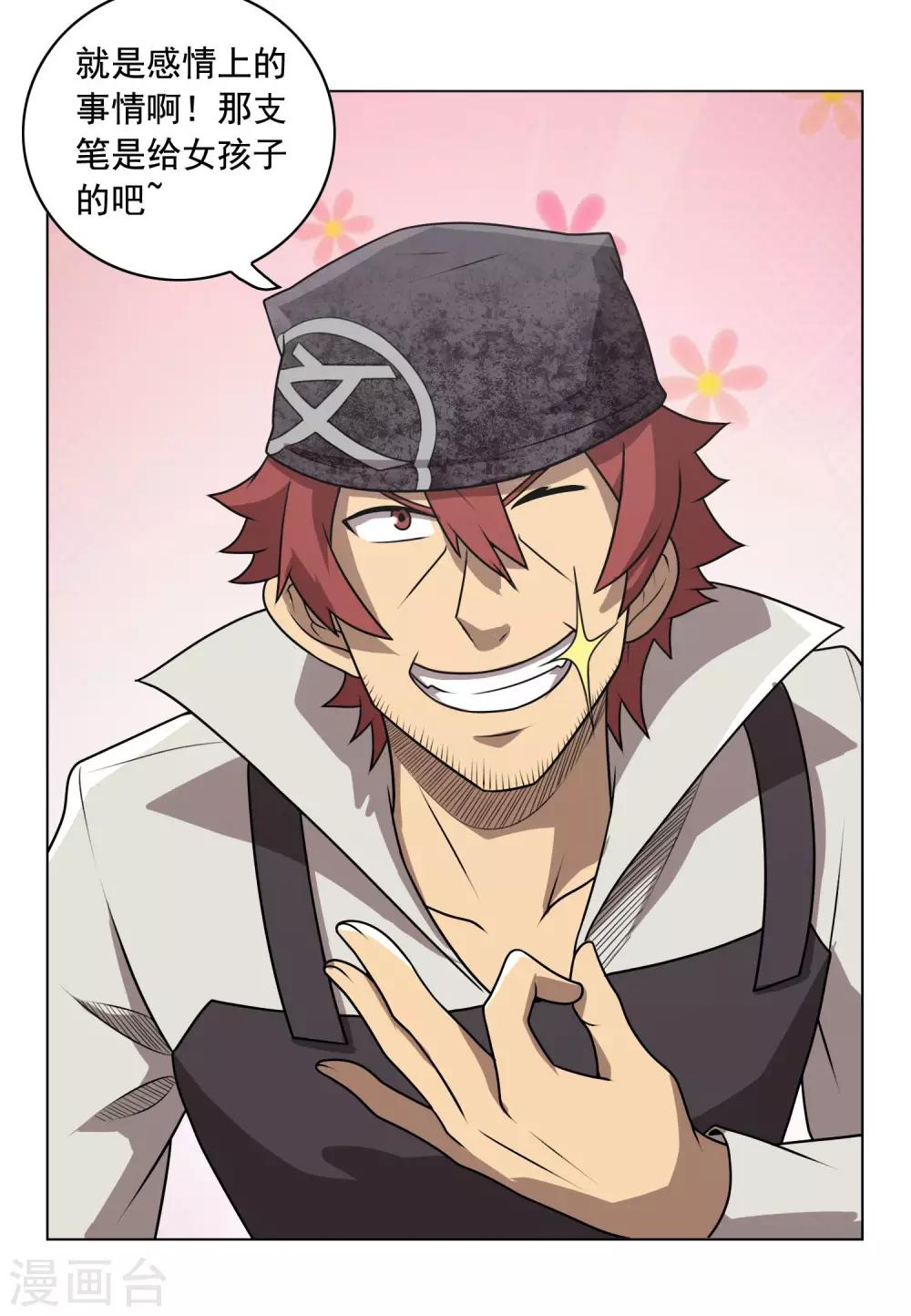 第4话 买钢笔送女生就不要钱-第5话