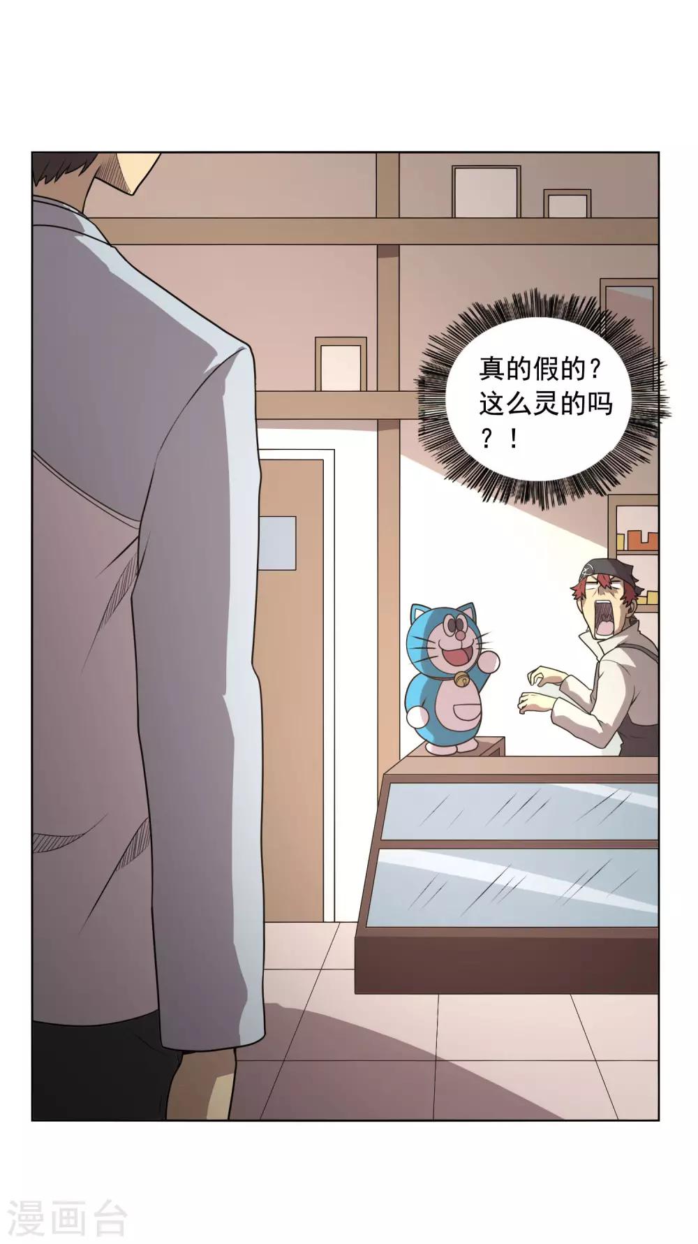 第6话 财神爷的礼物-第7话