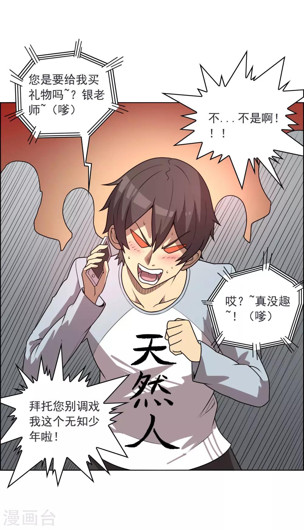 第6话 财神爷的礼物-第7话