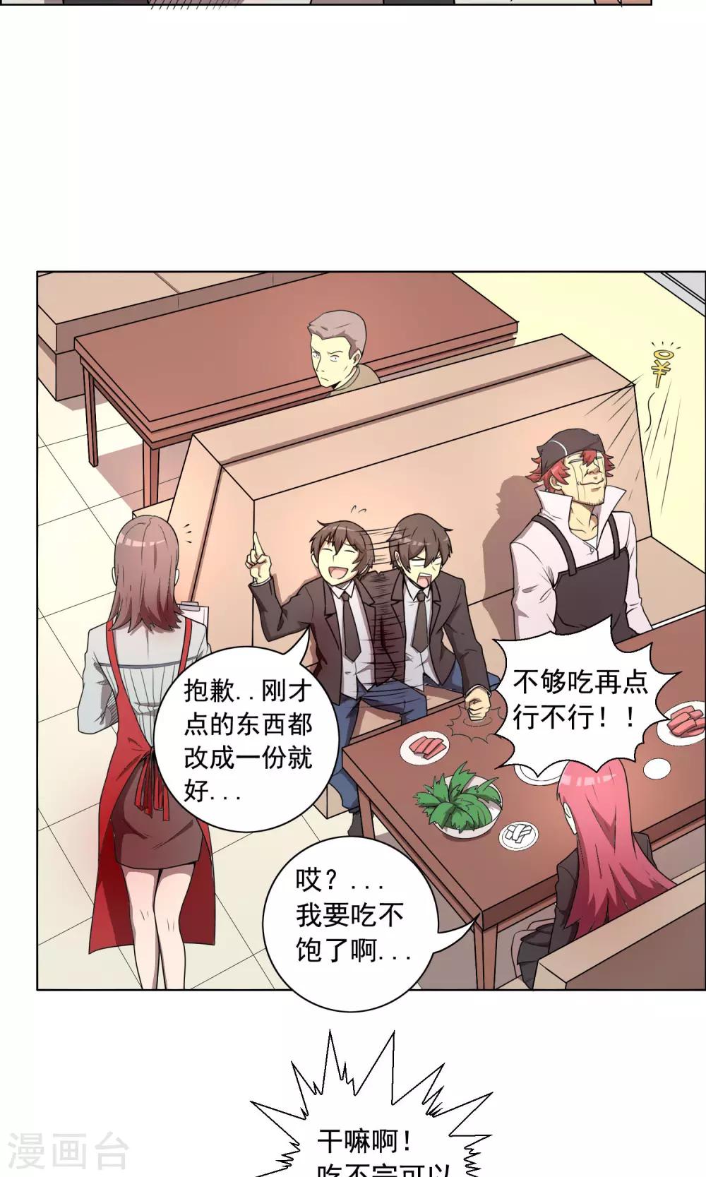 第8话 化解矛盾只需一顿饭？-第9话