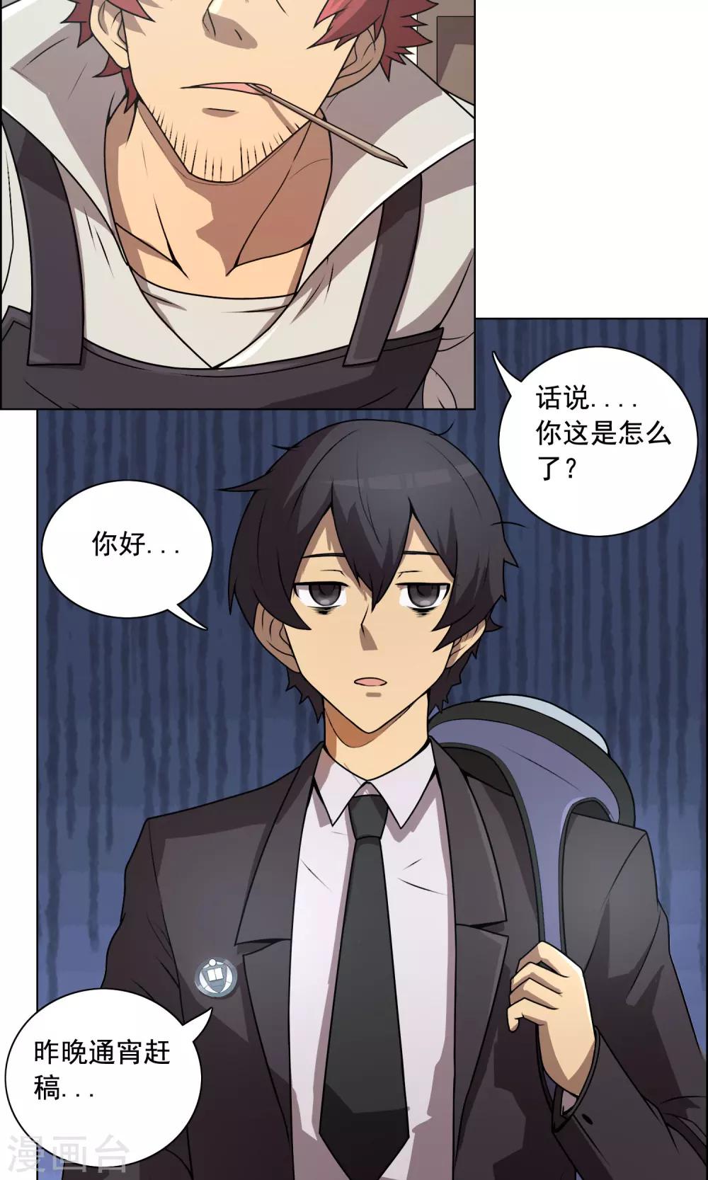 第8话 化解矛盾只需一顿饭？-第9话