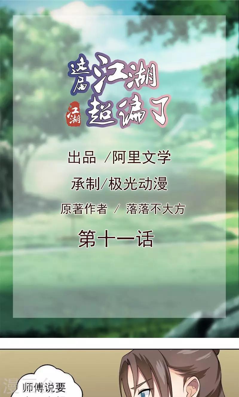 第11话-第11话