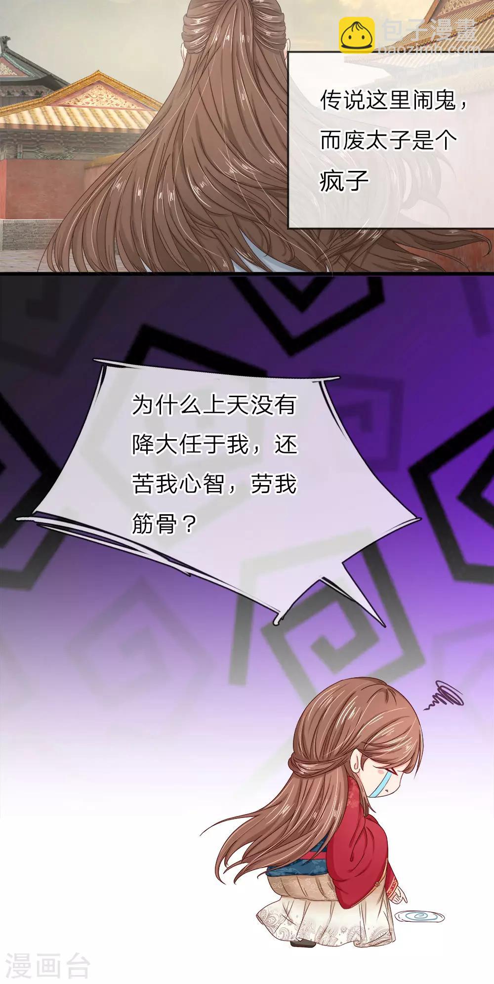 第1话 为什么这样对我-第1话