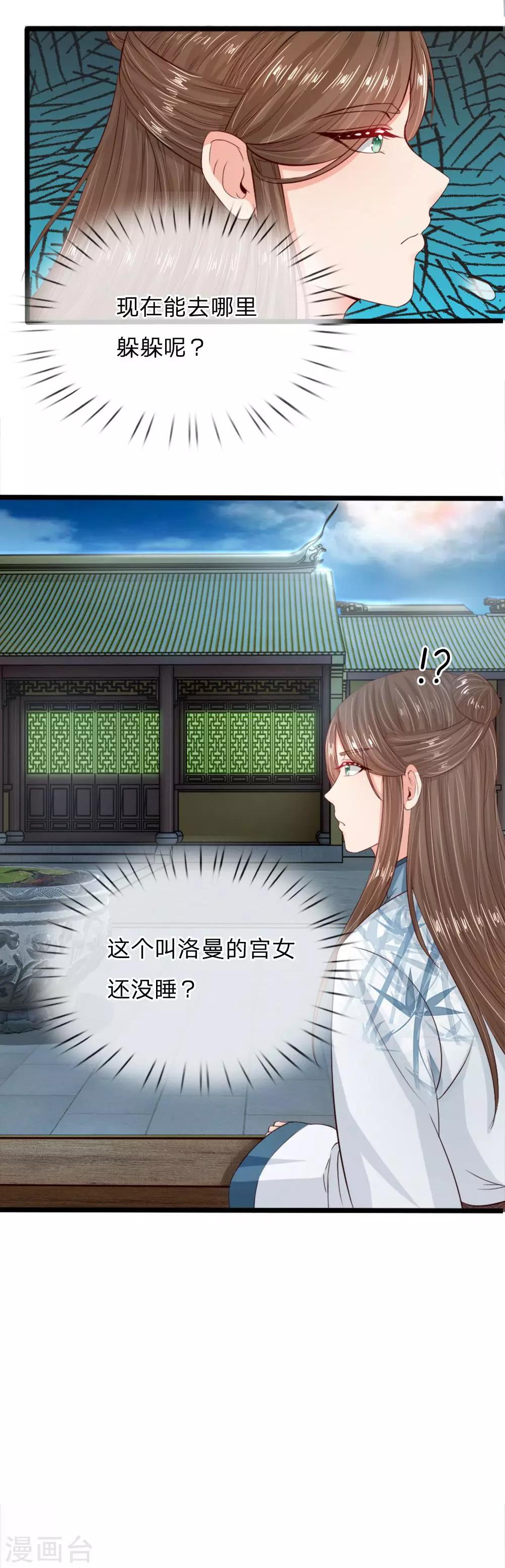 第11话 深更半夜闯闺房-第11话