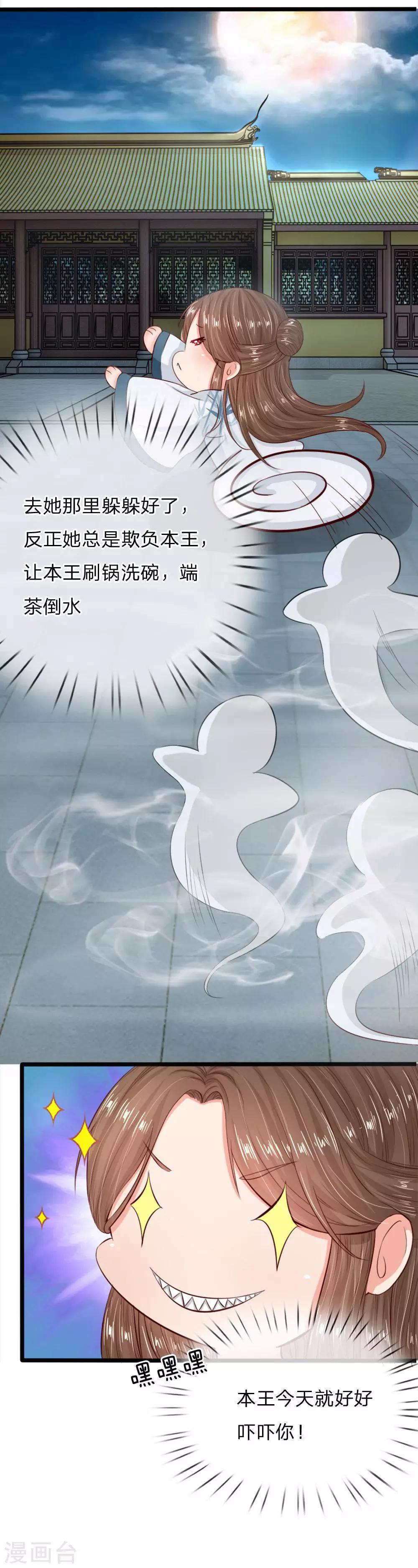 第11话 深更半夜闯闺房-第11话