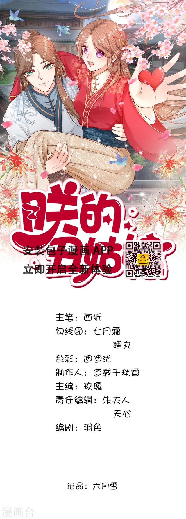 第31话 六合审判-第31话