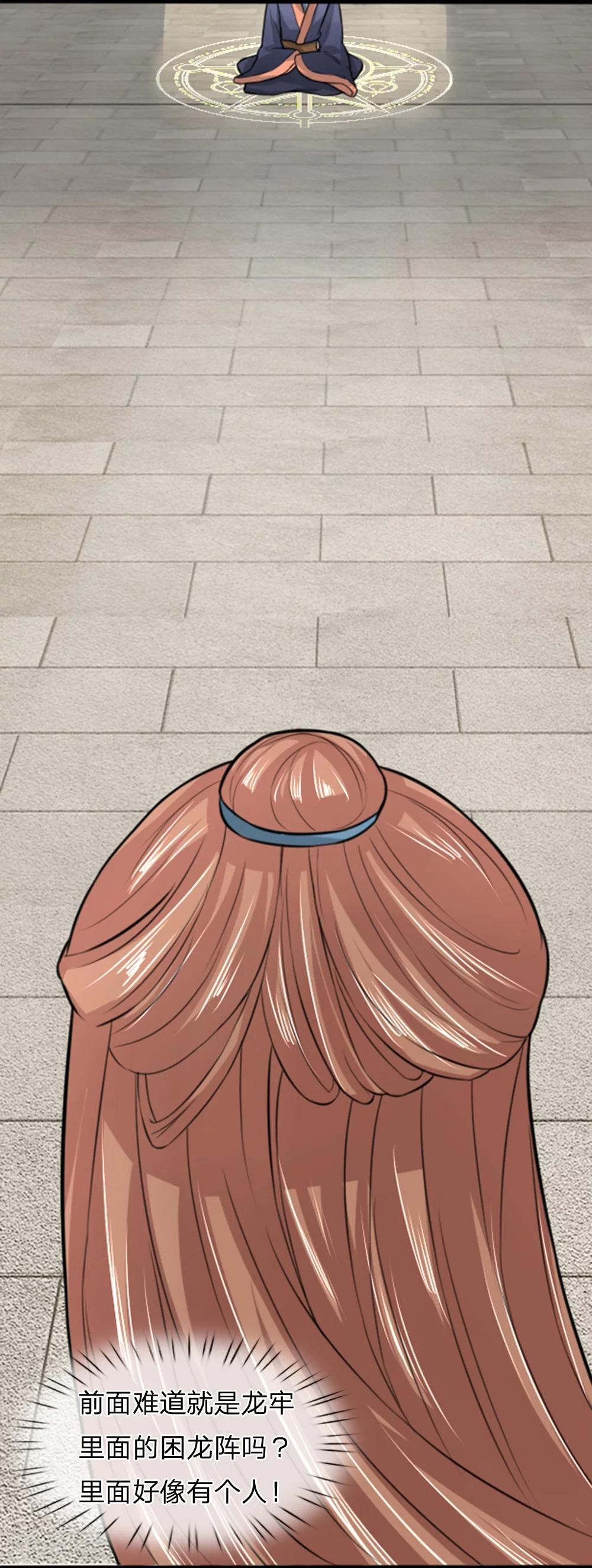 第33话 囚龙阵-第33话