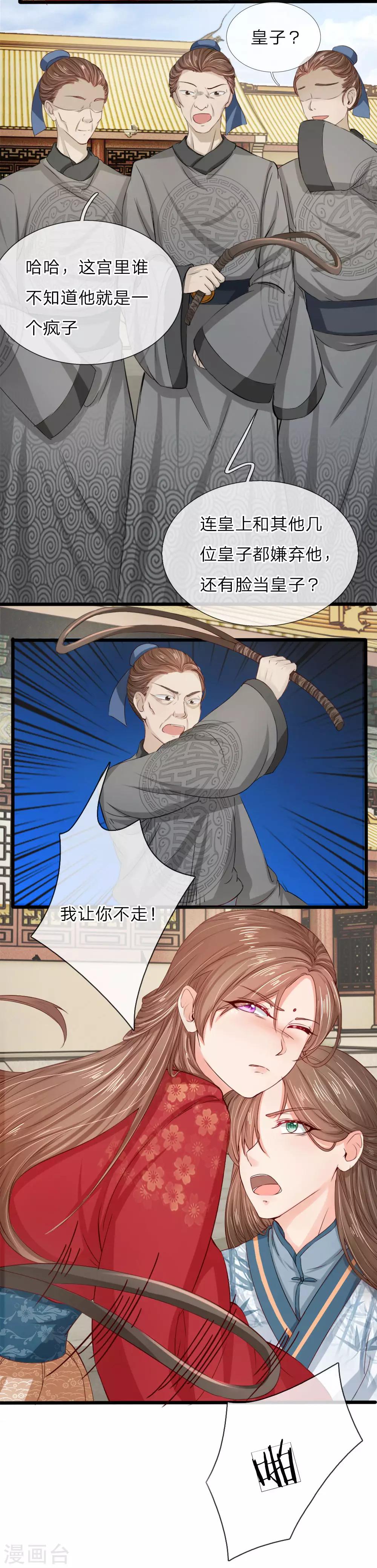 第5话 一个疯子，一个丑八怪-第5话