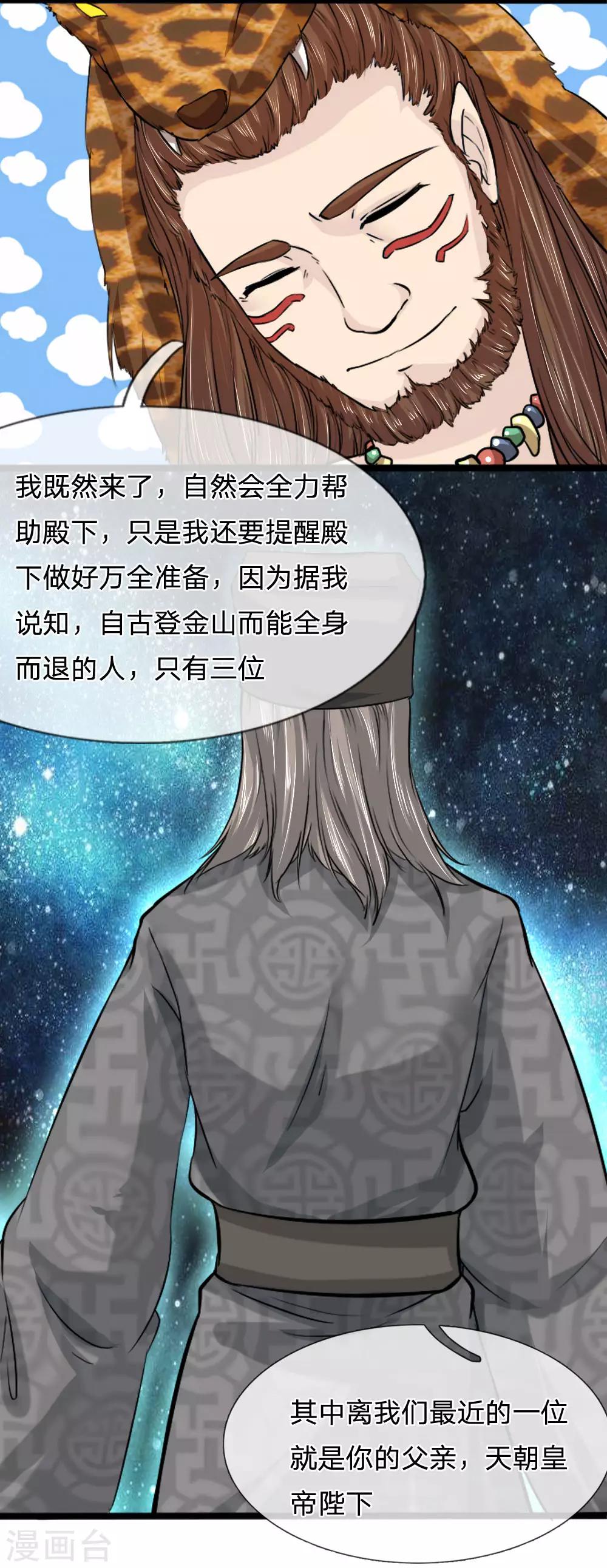 第45话 九死一生登金山-第45话