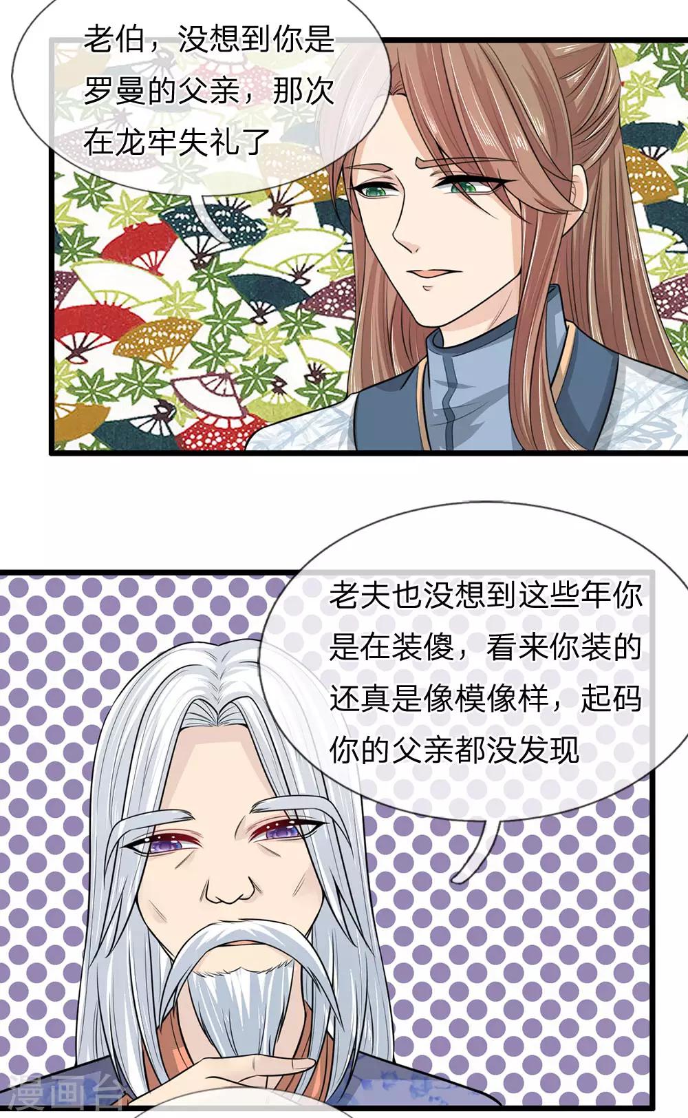 第49话 你们不是一个世界的人-第49话