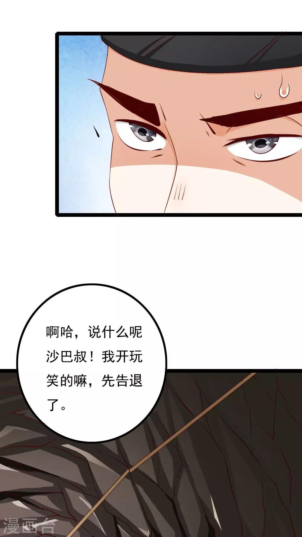 朕的皇后是武林盟主 - 第37話 - 3