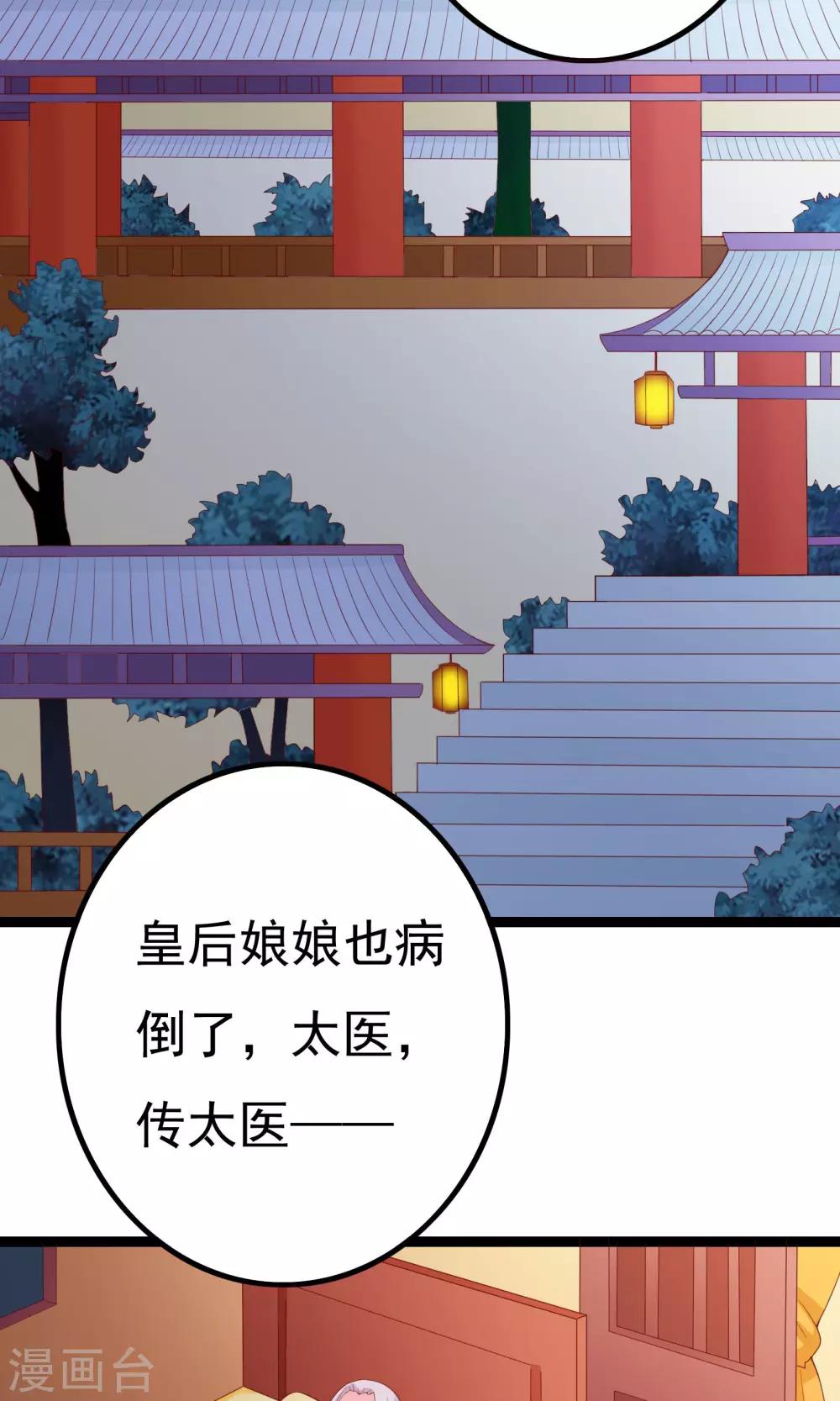 朕的皇后是武林盟主 - 第43話 - 2