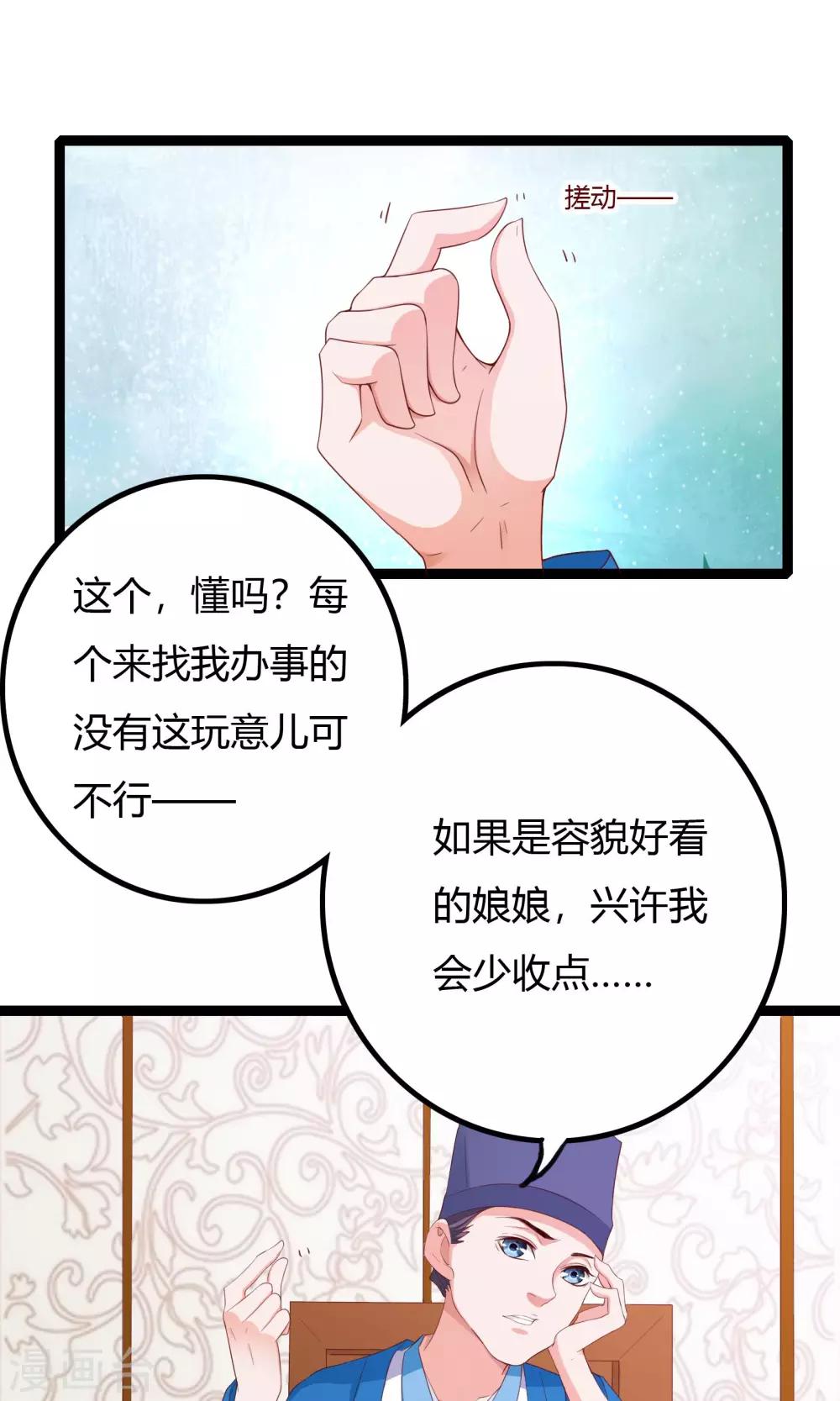 朕的皇后是武林盟主 - 第47話 - 1