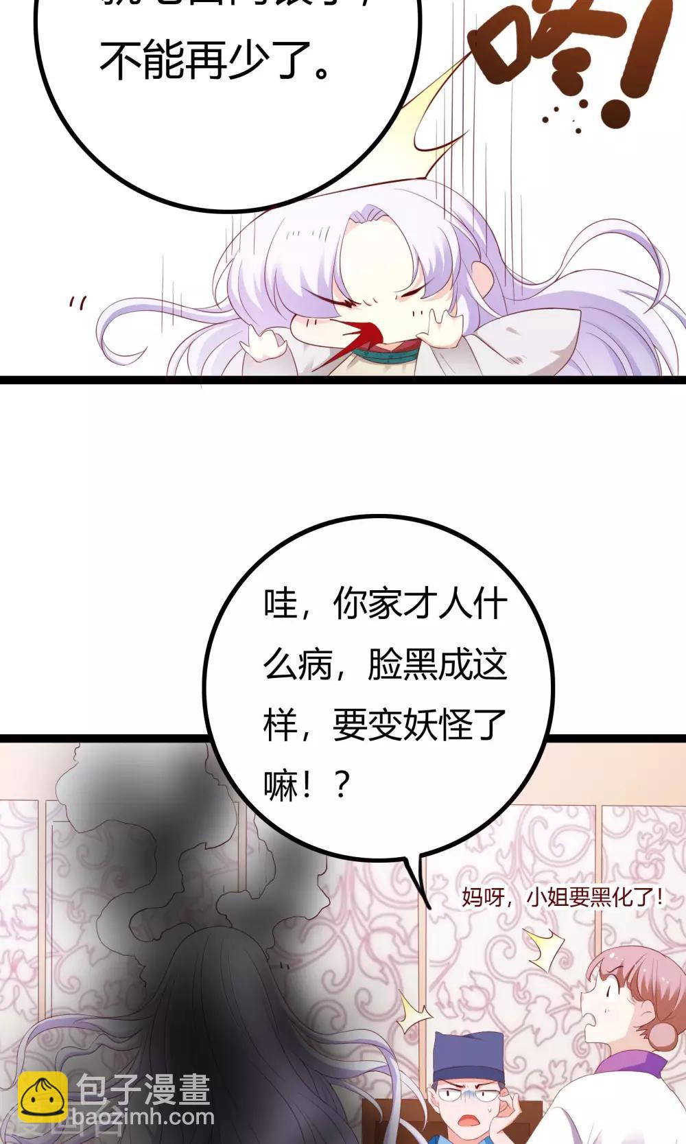 朕的皇后是武林盟主 - 第47話 - 6