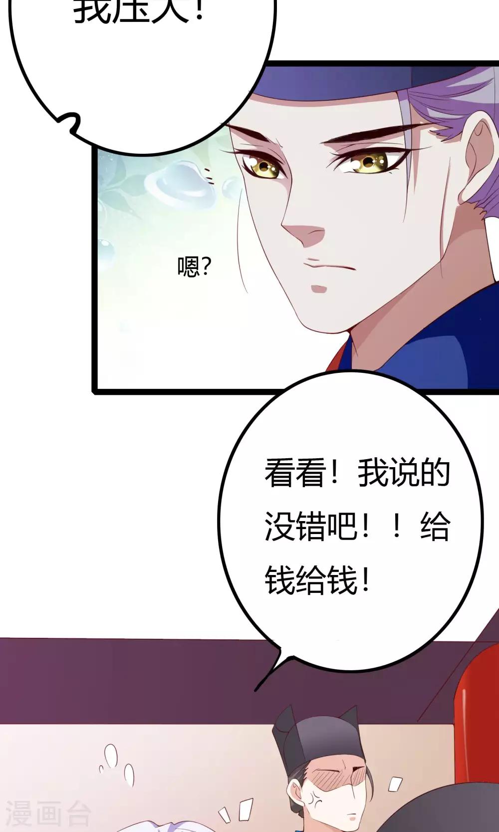 朕的皇后是武林盟主 - 第49話 - 8