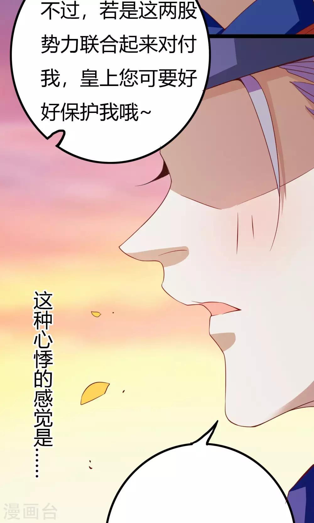 朕的皇后是武林盟主 - 第49話 - 1