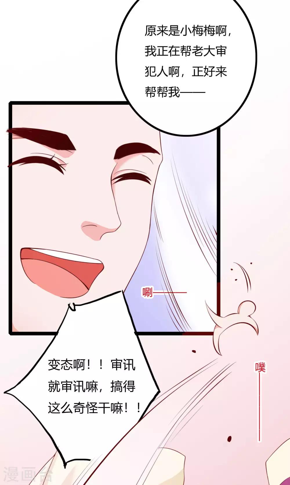 朕的皇后是武林盟主 - 第51話 - 6