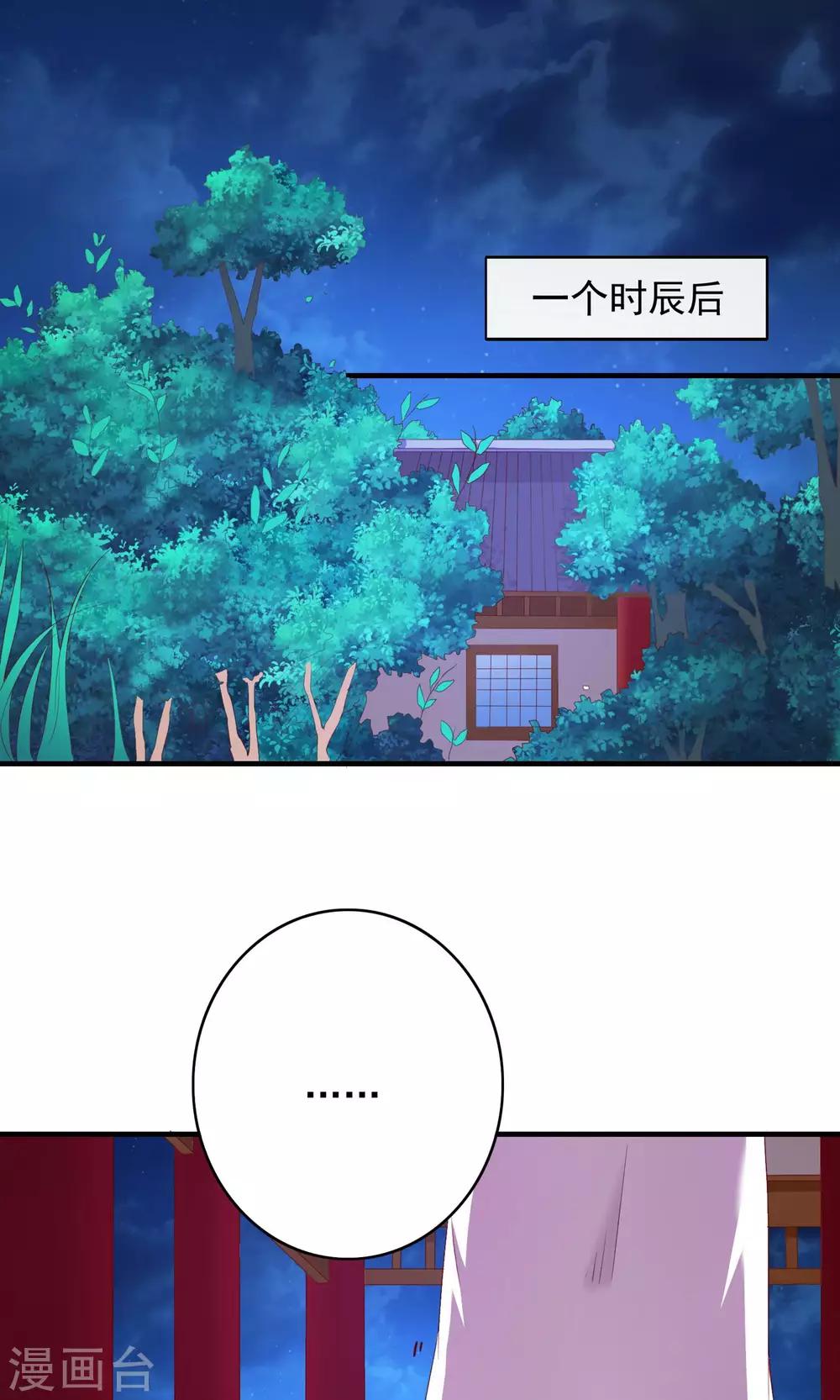 朕的皇后是武林盟主 - 第59話 - 1