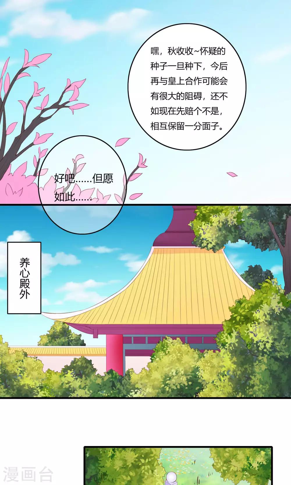 朕的皇后是武林盟主 - 第61話 - 3