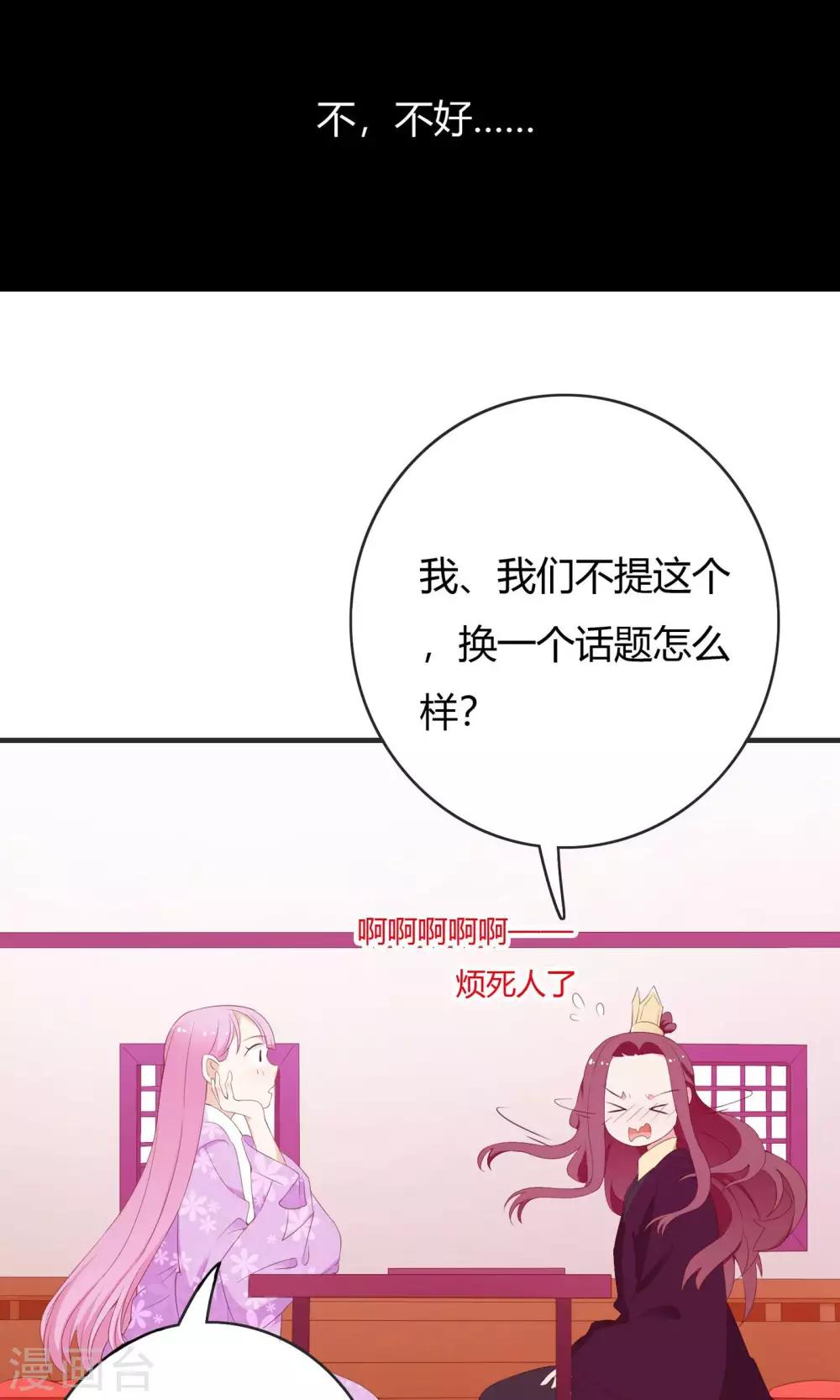 朕的皇后是武林盟主 - 第63話 - 4