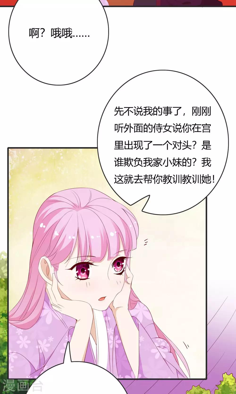 朕的皇后是武林盟主 - 第63話 - 5