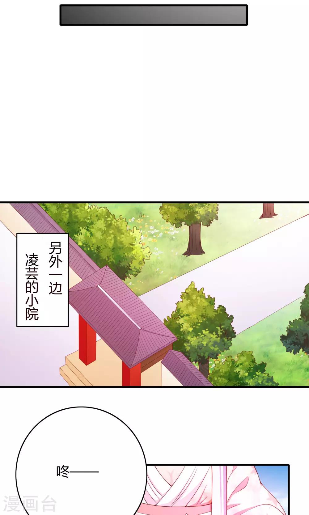 朕的皇后是武林盟主 - 第66話 - 6