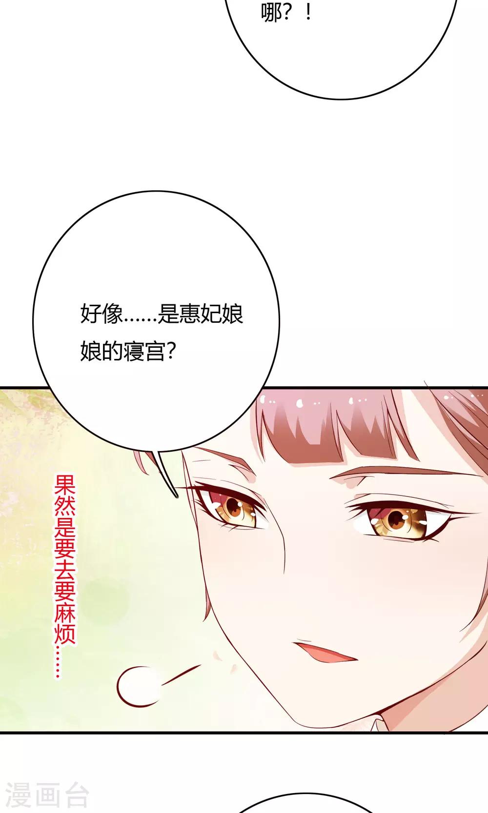 朕的皇后是武林盟主 - 第66話 - 4