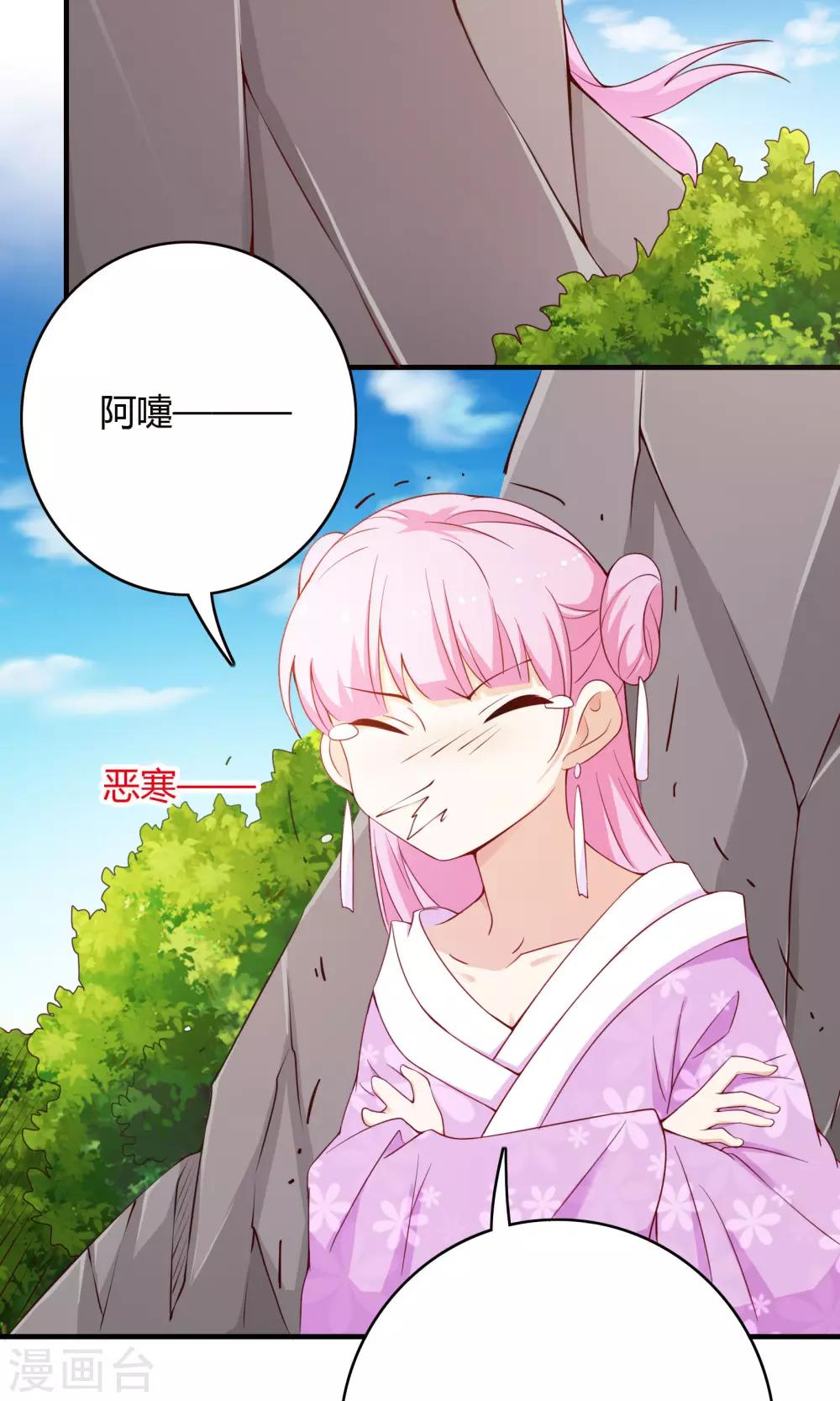 朕的皇后是武林盟主 - 第66話 - 1