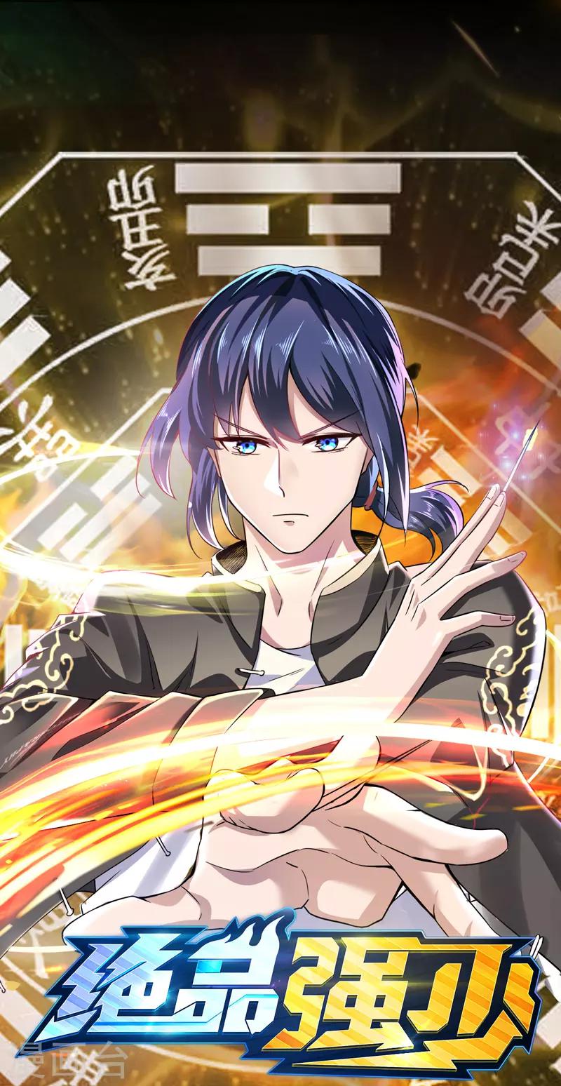 作品推荐1 绝品强少 预告-第71话