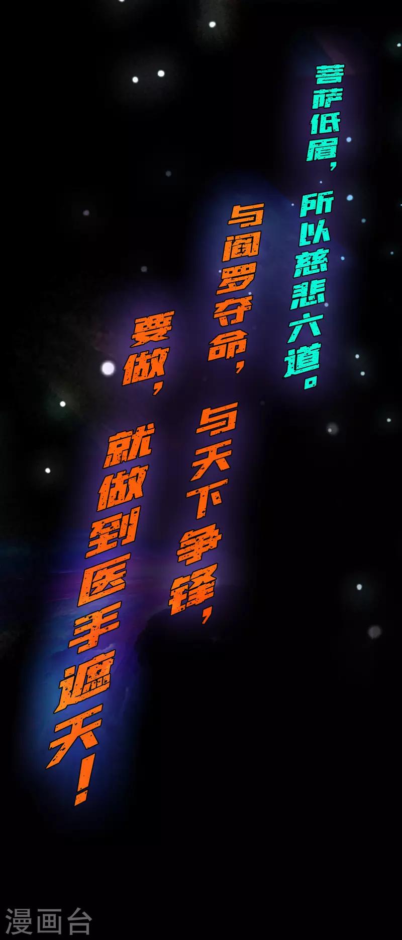 作品推荐1 绝品强少 预告-第71话