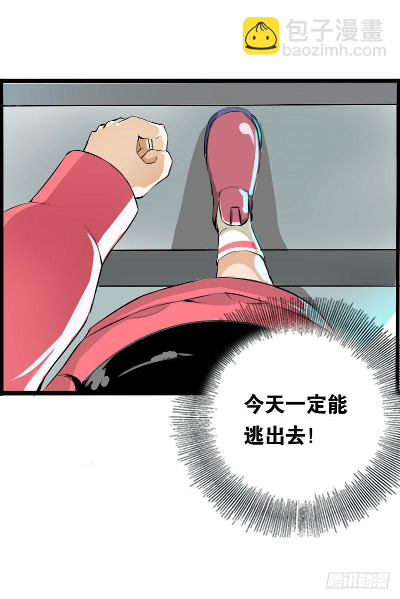 001 你是拯救我的腐神吗？(1/3)-第1话