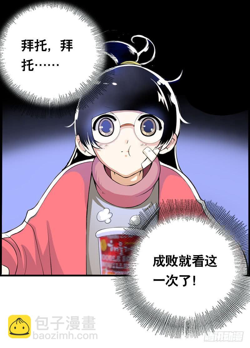 001 你是拯救我的腐神吗？(1/3)-第1话