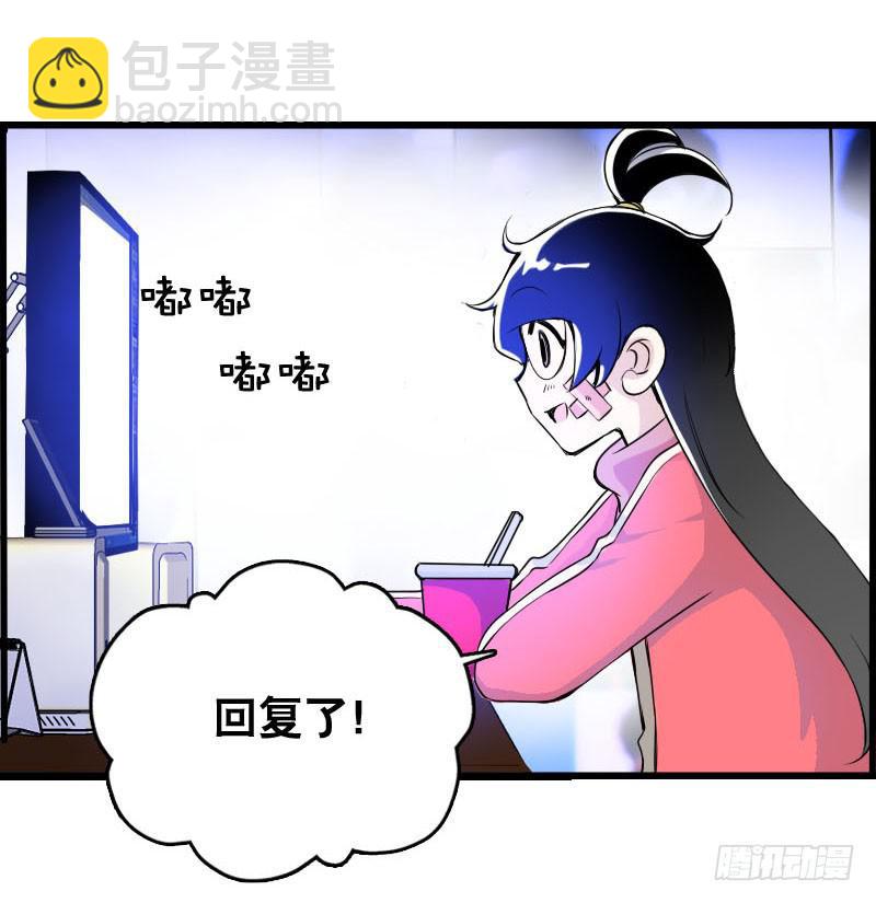 001 你是拯救我的腐神吗？(1/3)-第1话