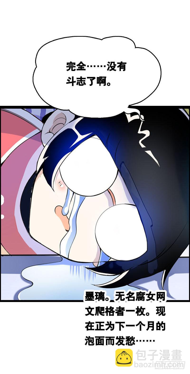 001 你是拯救我的腐神吗？(1/3)-第1话