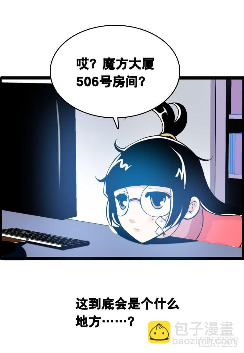 001 你是拯救我的腐神吗？(1/3)-第1话